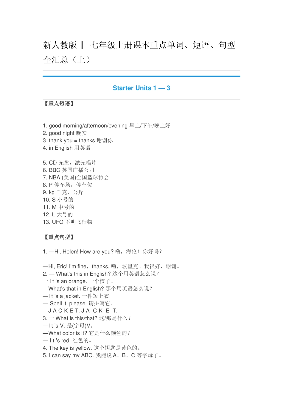 新人教版7年级上册单词_第1页