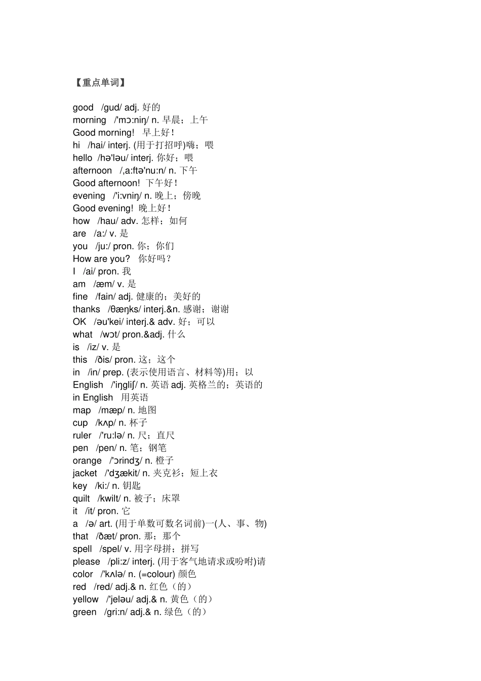 新人教版7年级上册单词_第2页