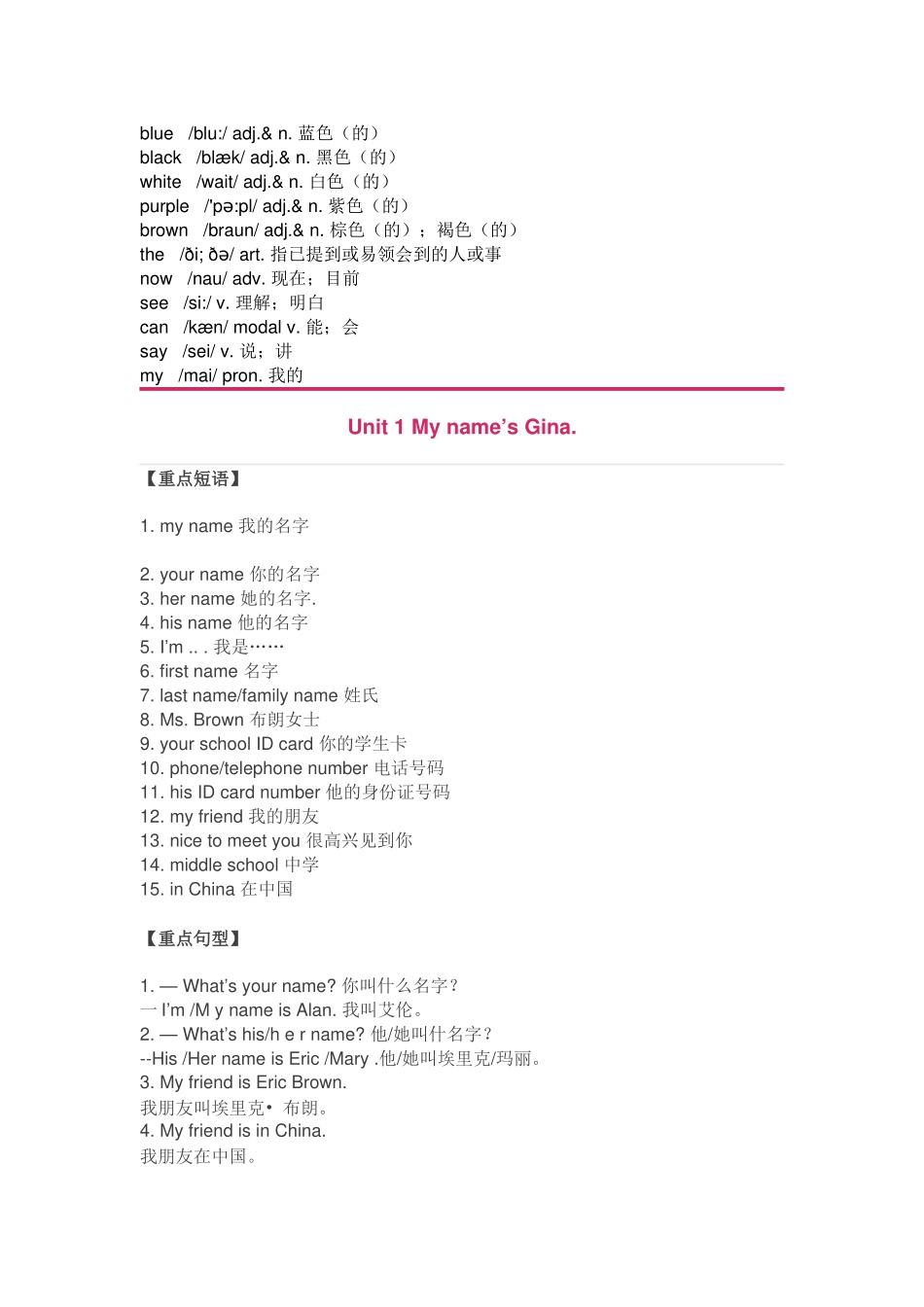 新人教版7年级上册单词_第3页