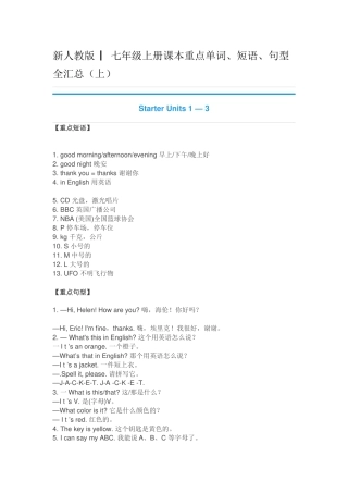 新人教版7年级上册单词