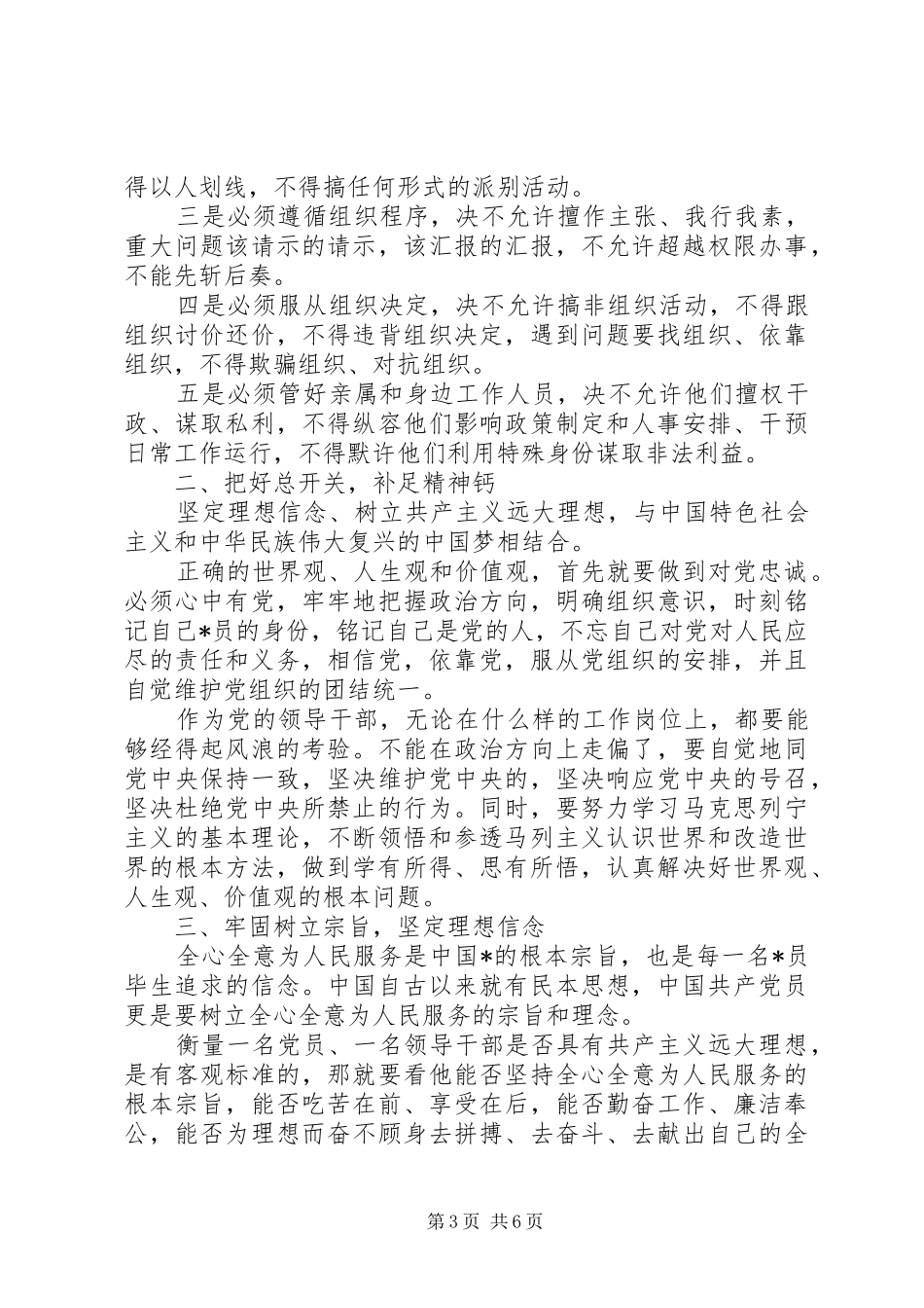 党员讲政治有信念心得体会范文精选三篇_第3页