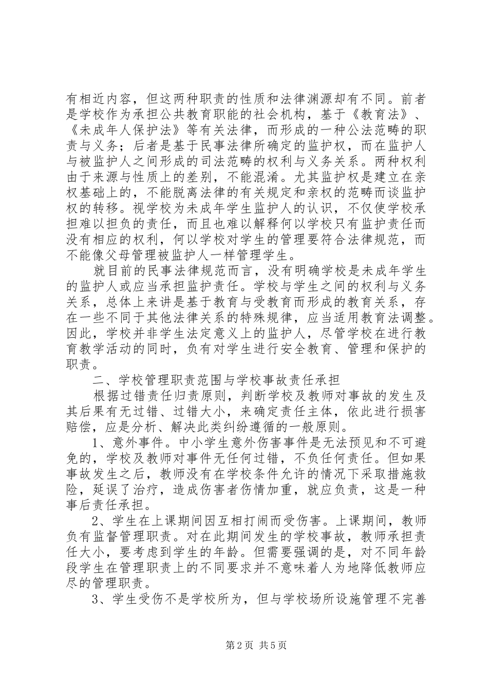 学习教育法的体会_第2页
