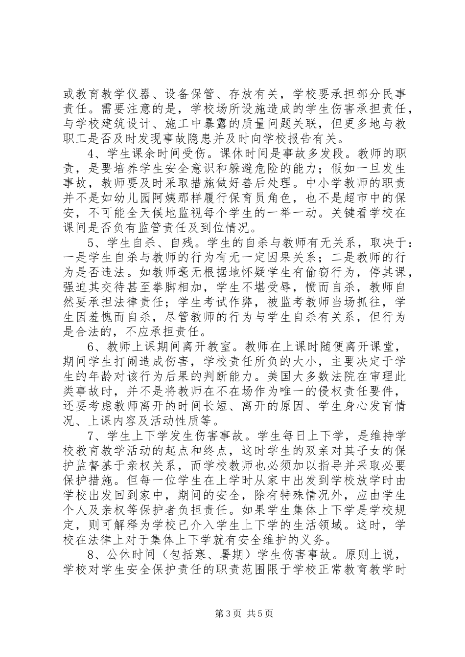 学习教育法的体会_第3页