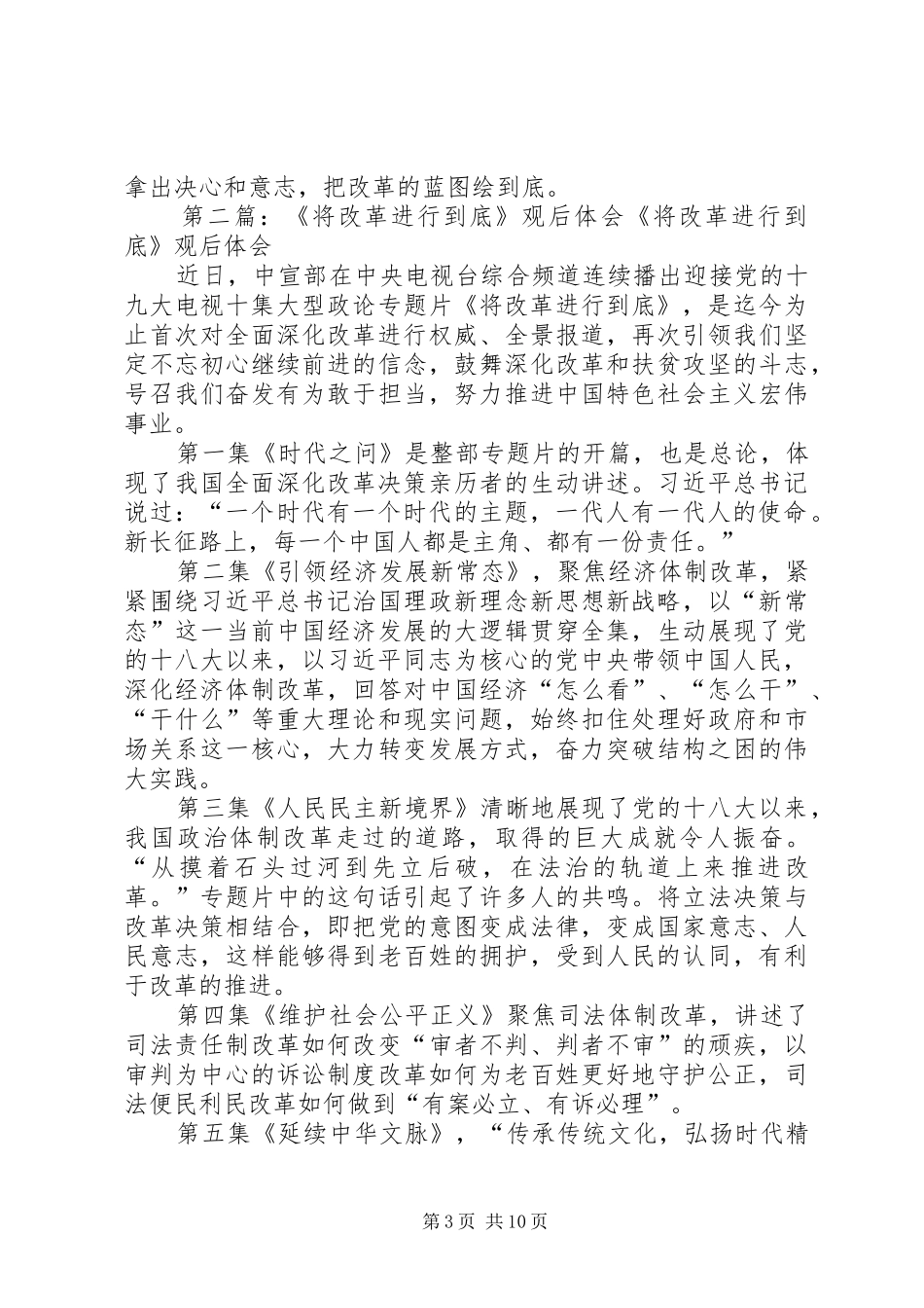 将改革进行到底观后体会五篇_第3页