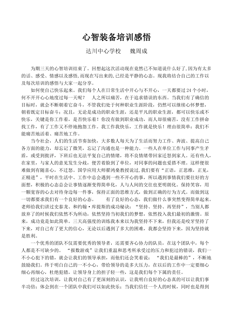 心智装备培训感悟_第1页