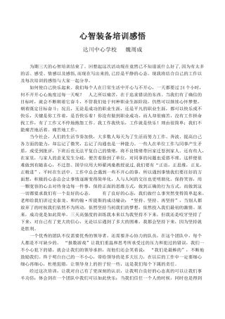 心智装备培训感悟