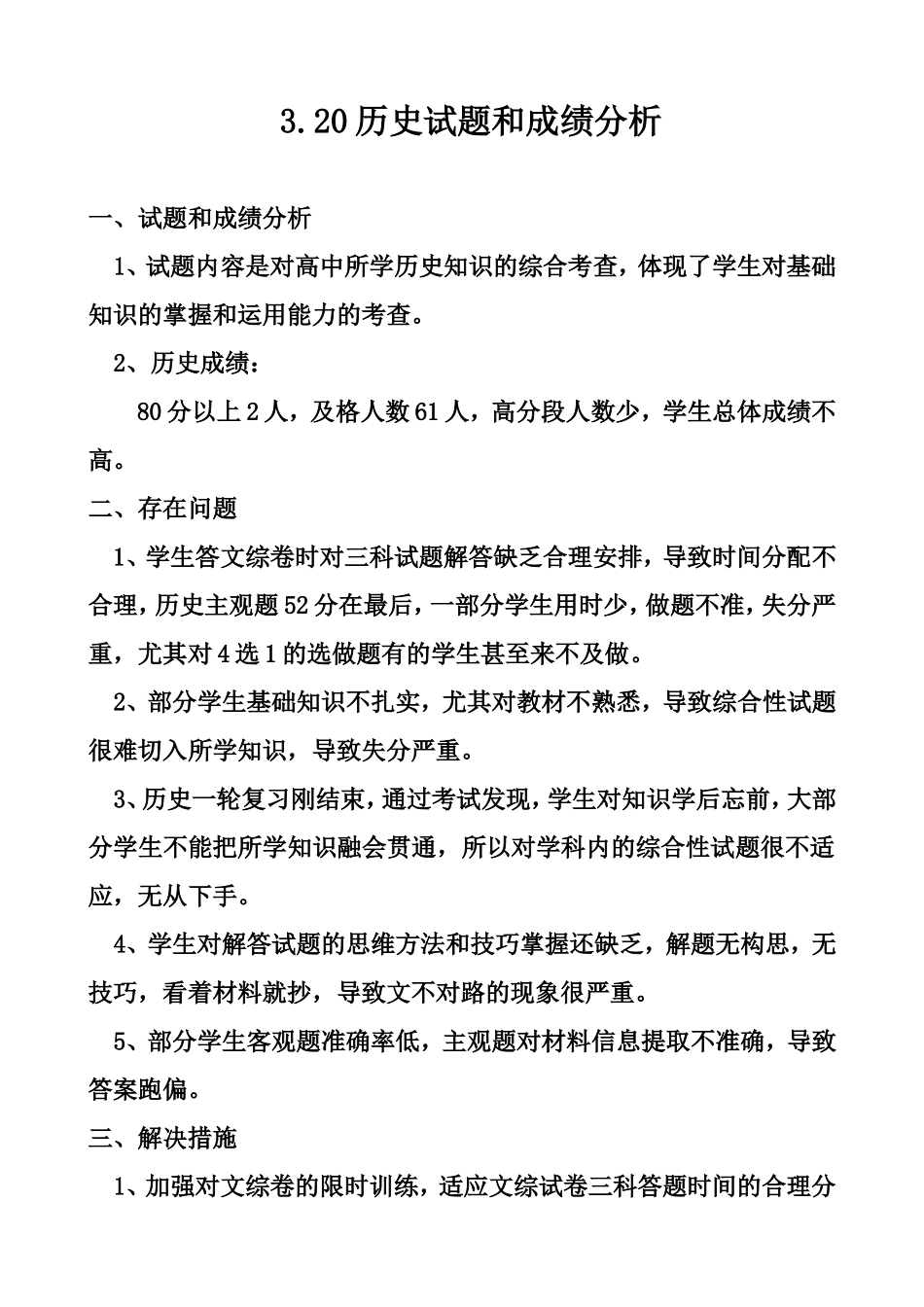 考试成绩分析_第1页