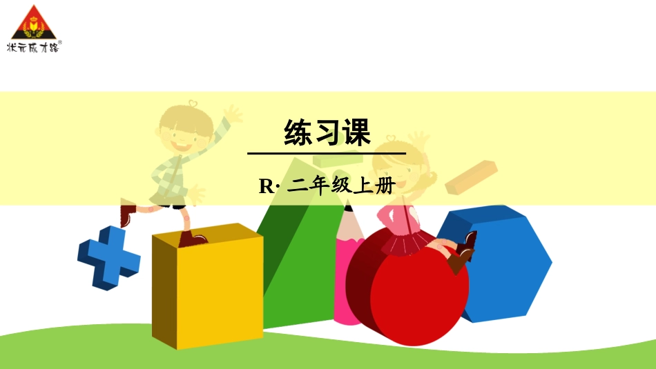 练习课（第6课时）_第1页