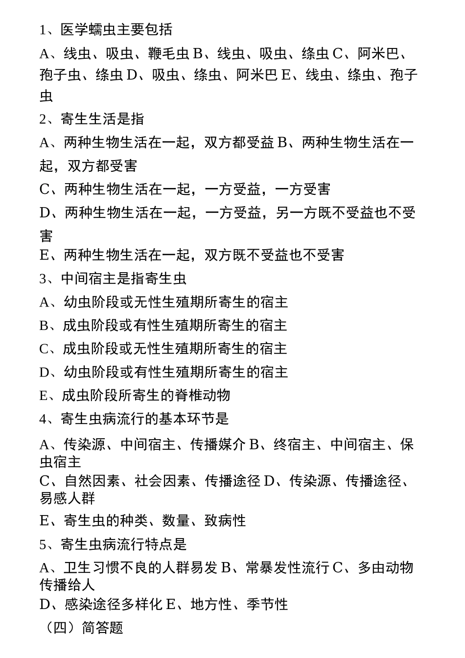 寄生虫检验技术习题集(全)_第2页