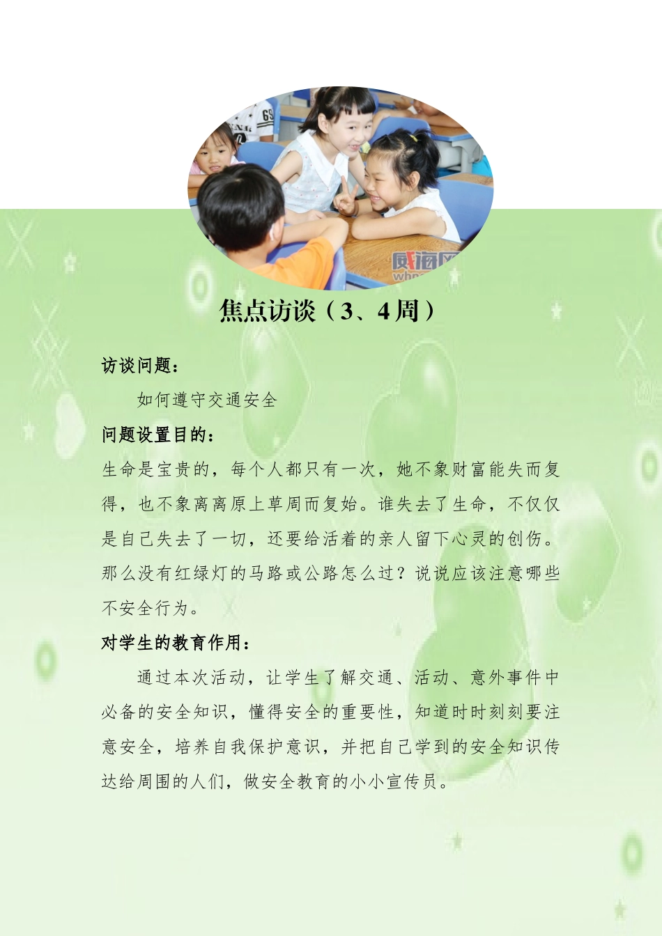 一年级焦点访谈_第2页