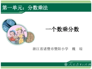 分数乘法第二课时