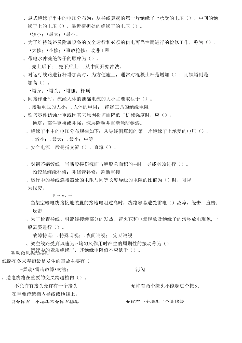 输电线路运行及检修题_第3页