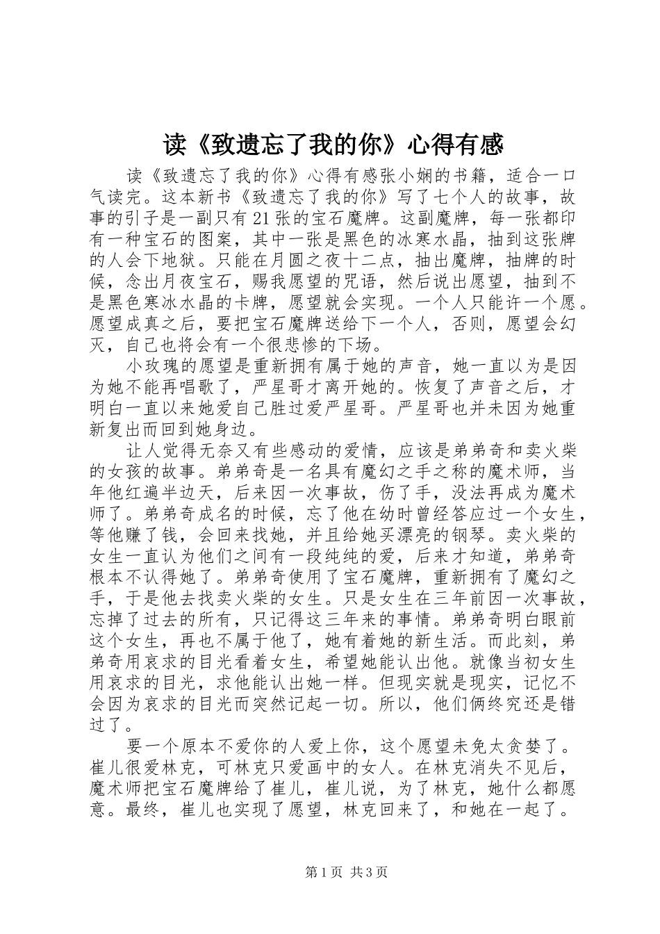 读《致遗忘了我的你》心得有感_第1页