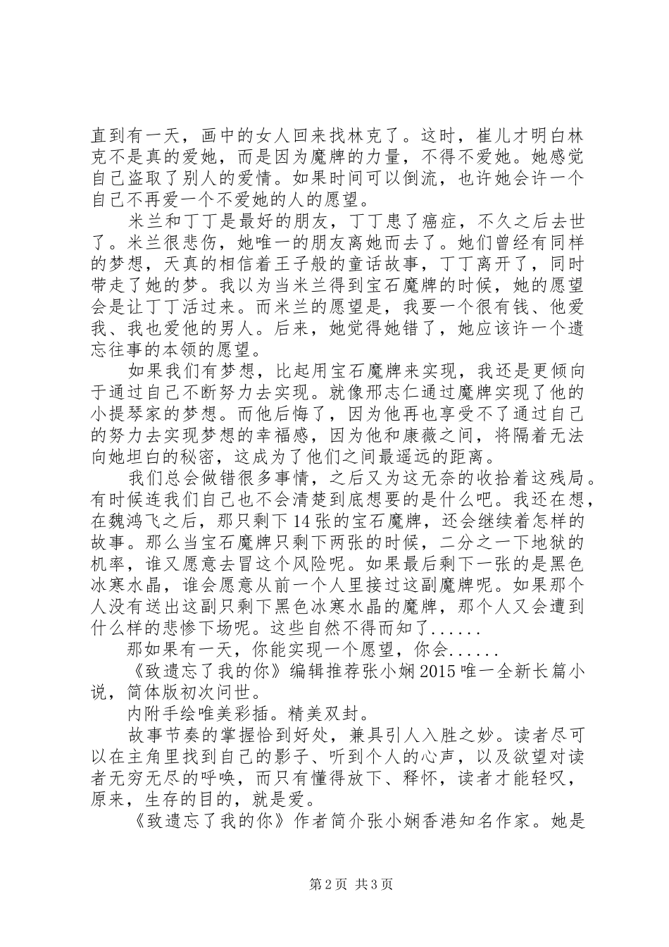 读《致遗忘了我的你》心得有感_第2页
