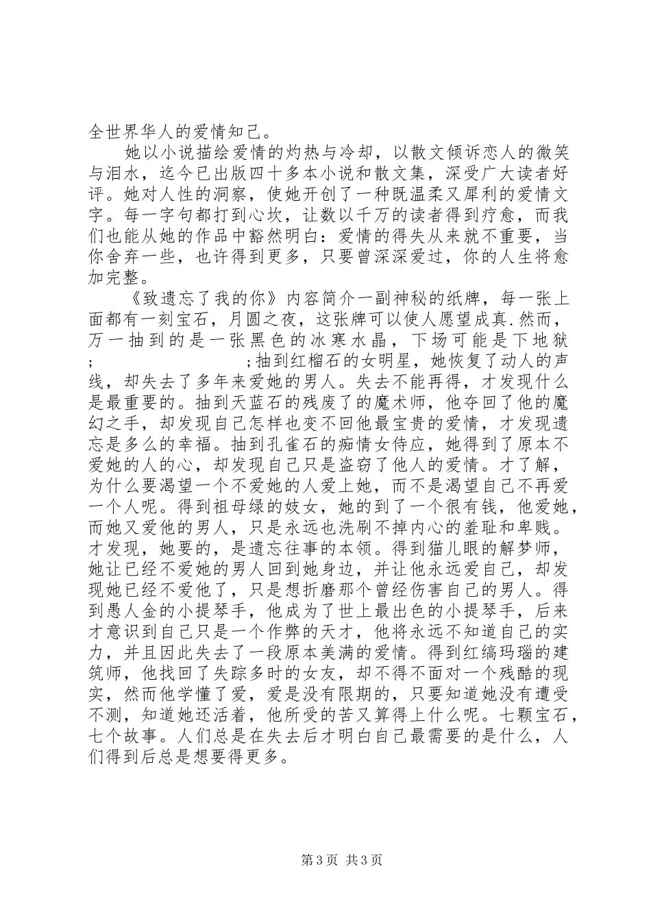 读《致遗忘了我的你》心得有感_第3页