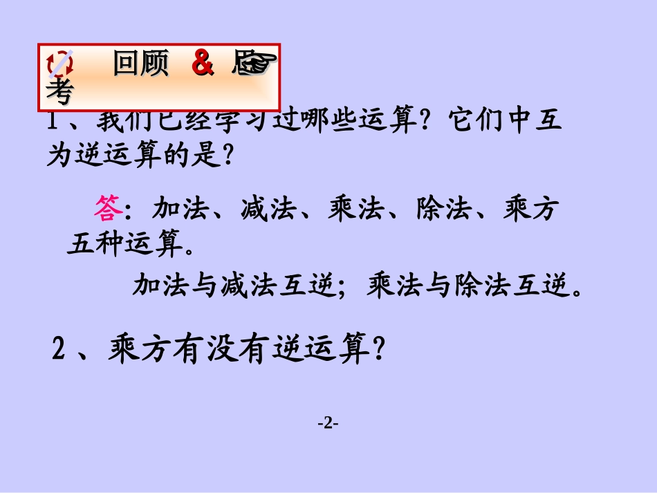 《平方根》课件_第2页