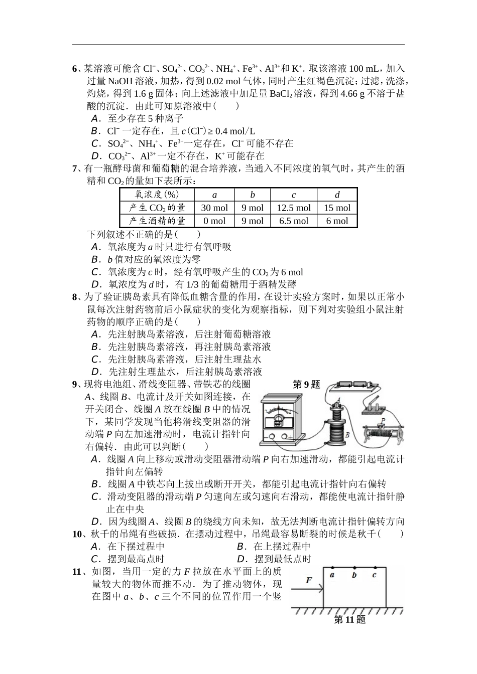温州市重点高中2016年保送生文化水平测试九年级科学试卷_第2页