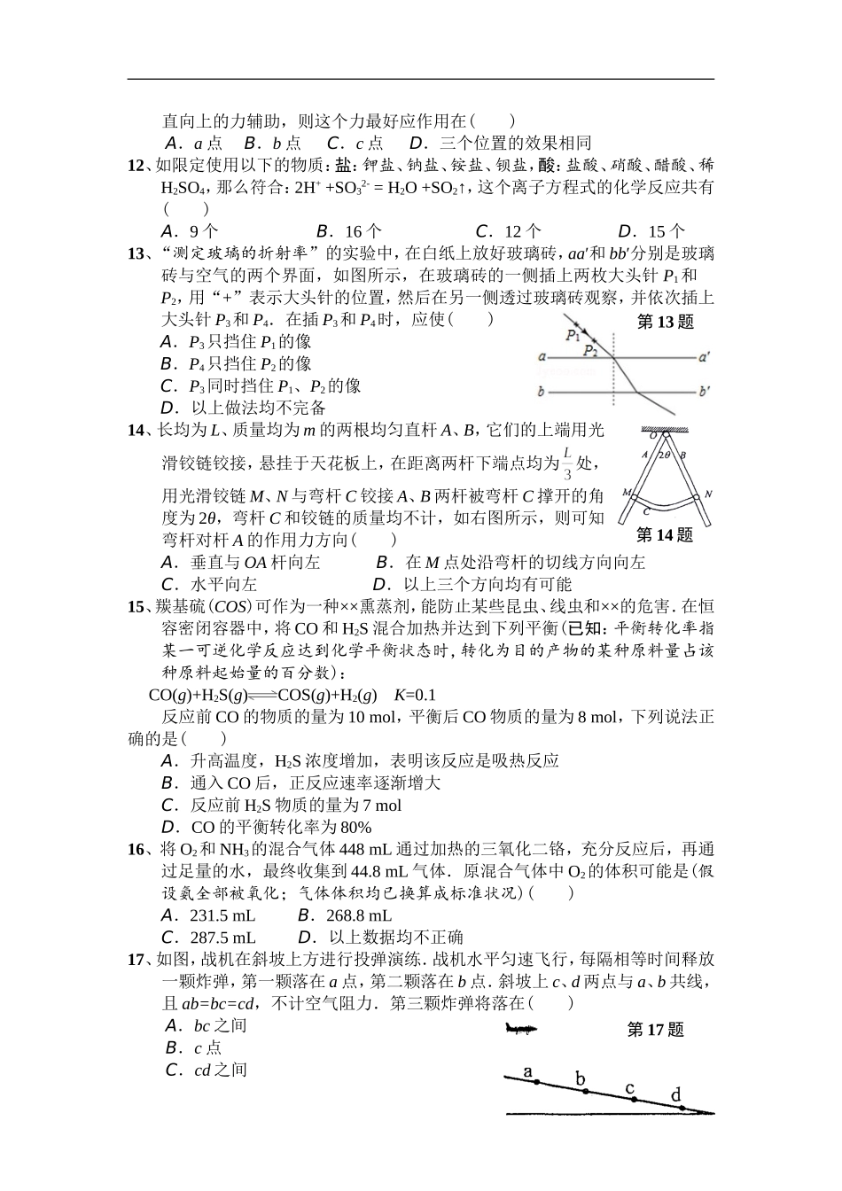 温州市重点高中2016年保送生文化水平测试九年级科学试卷_第3页