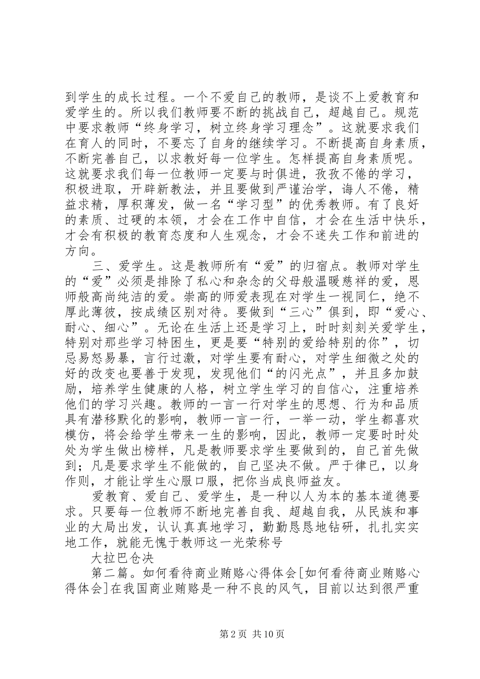 四个如何看待心得体会_第2页