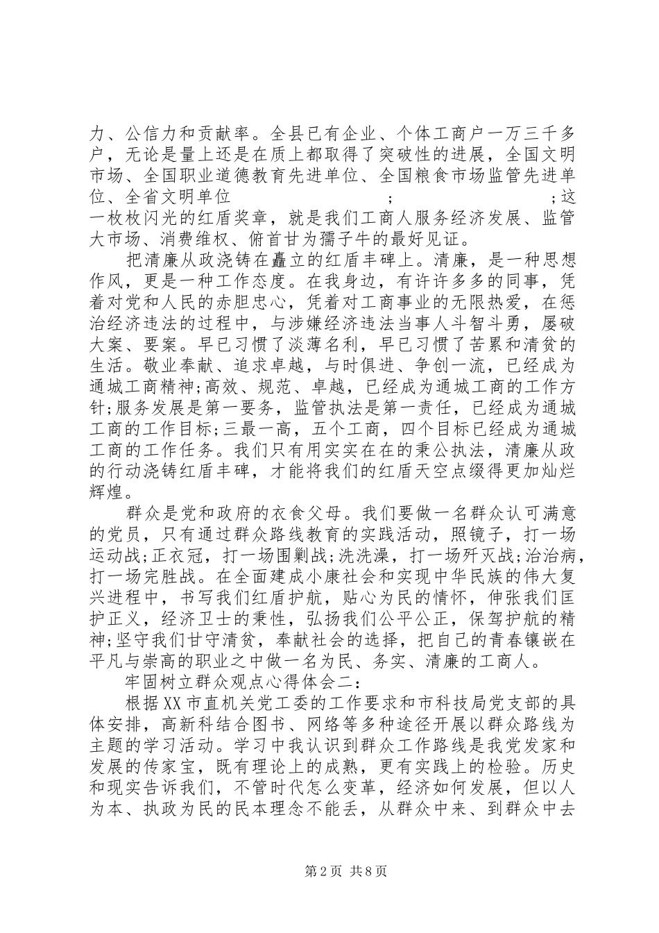 牢固树立群众观点心得体会_第2页