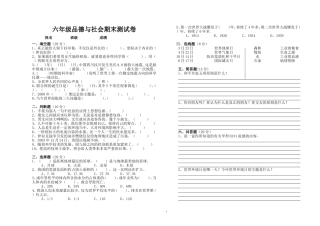 六年级品德与社会期末测试卷