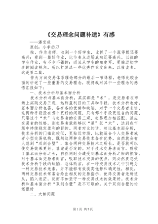 《交易理念问题补遗》有感