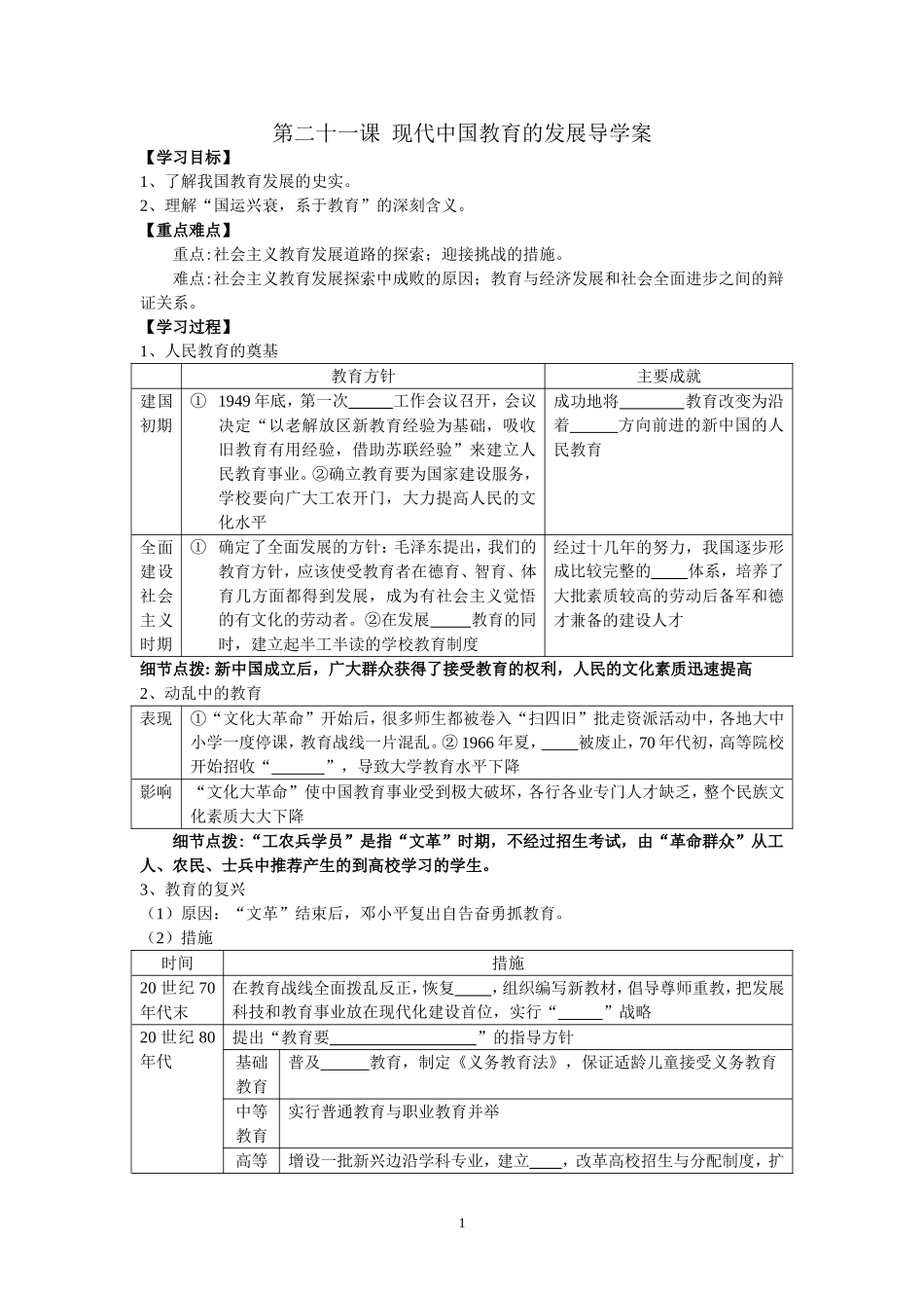 第21课现代中国教育的发展导学案_第1页