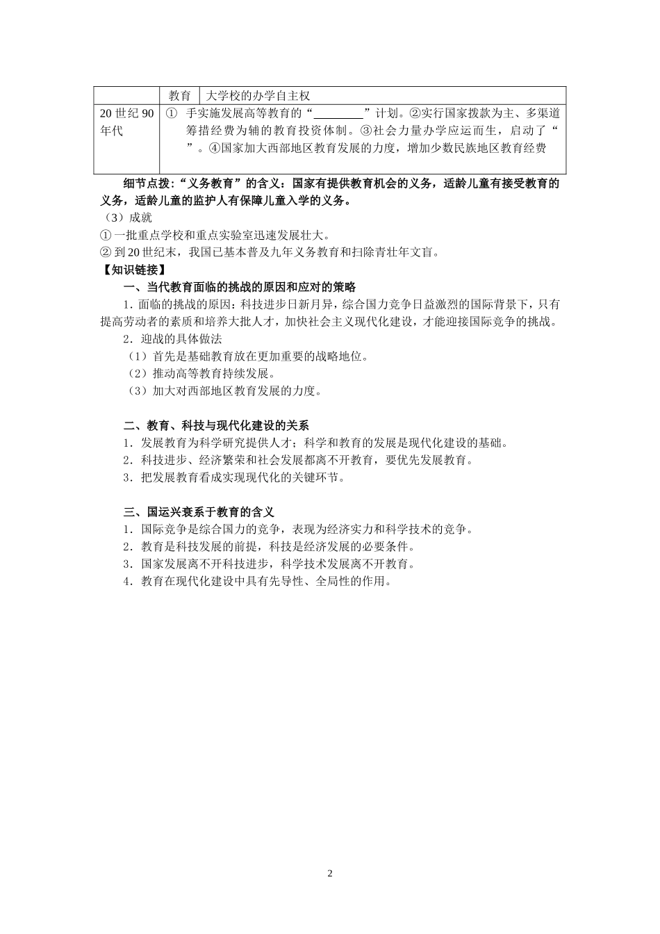 第21课现代中国教育的发展导学案_第2页