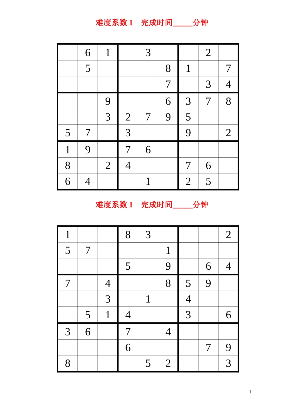 数独题目300题(后附答案)_第1页