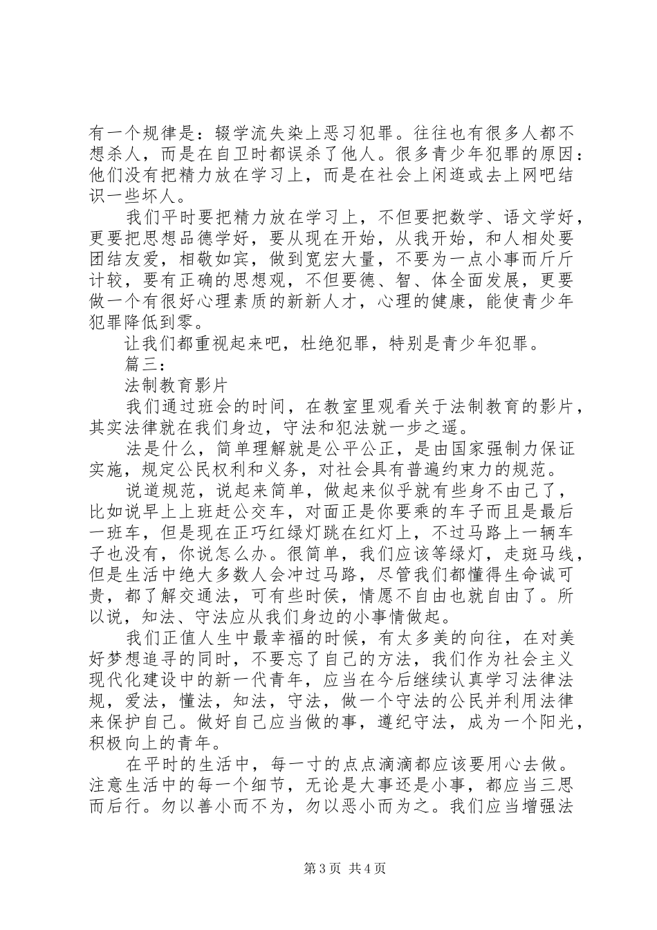 青少年法制教育心得三篇_第3页