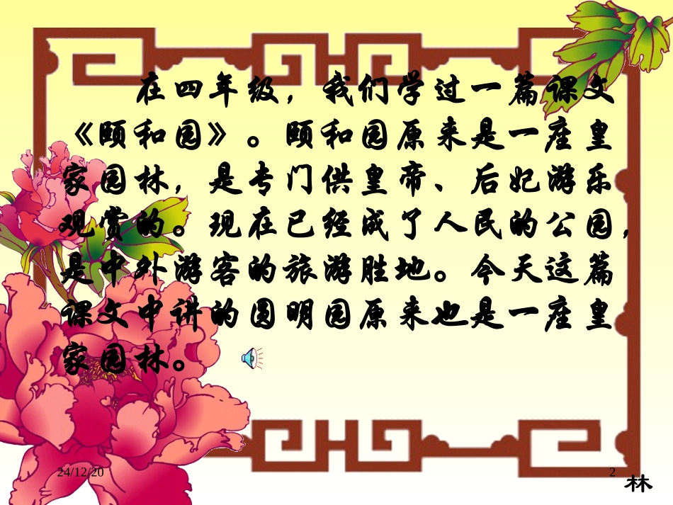 《圆明园的毁灭》课件1_第2页