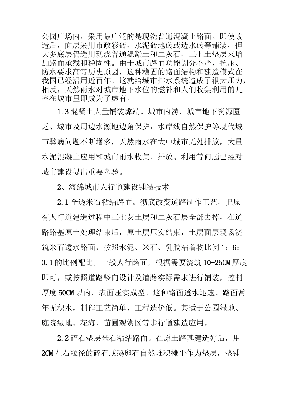 海绵城市人行道铺装现状及新技术要点_第2页