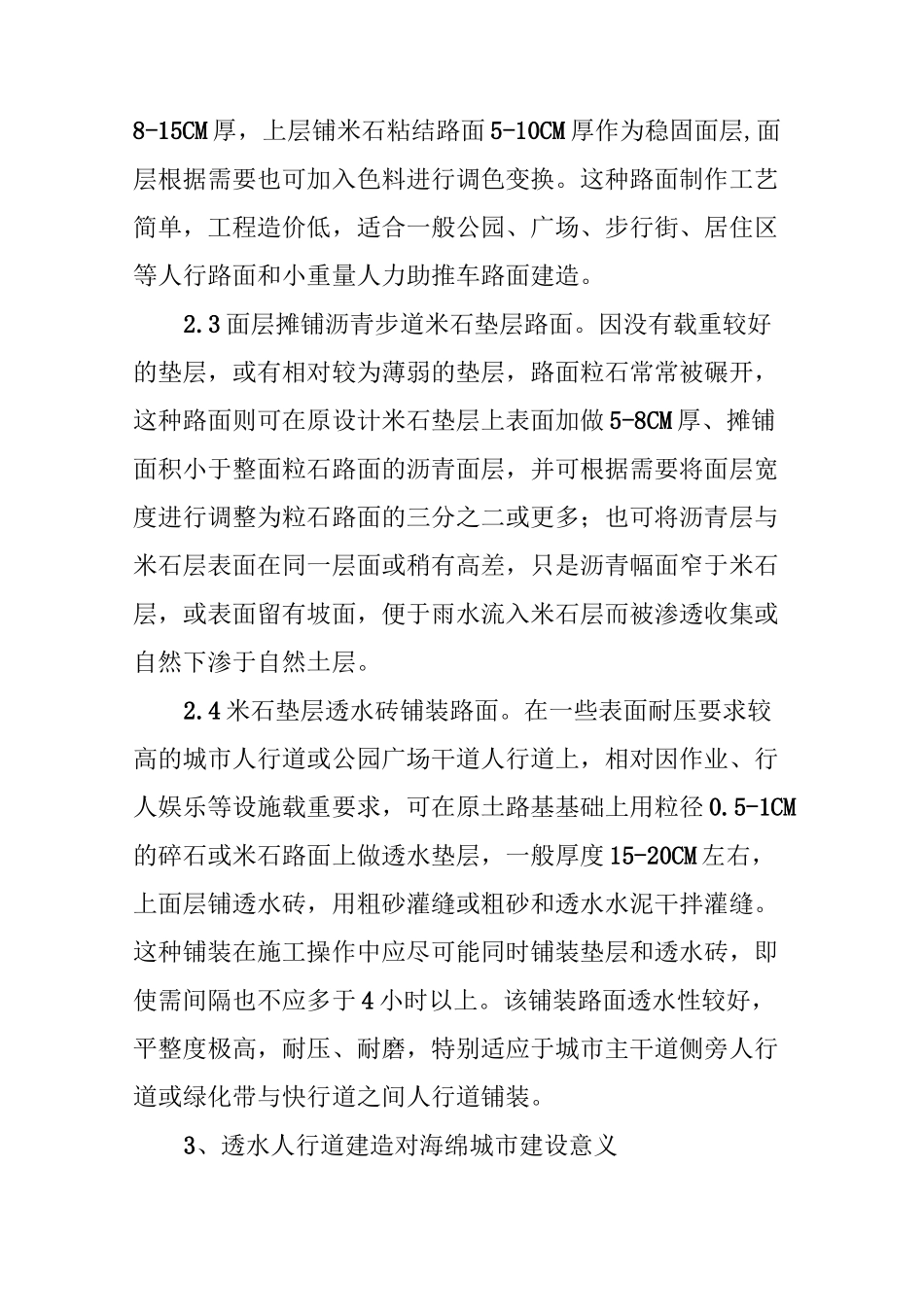 海绵城市人行道铺装现状及新技术要点_第3页