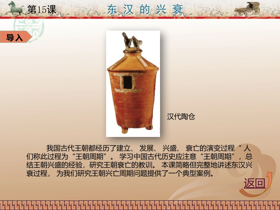 第15课东汉的兴衰_第2页