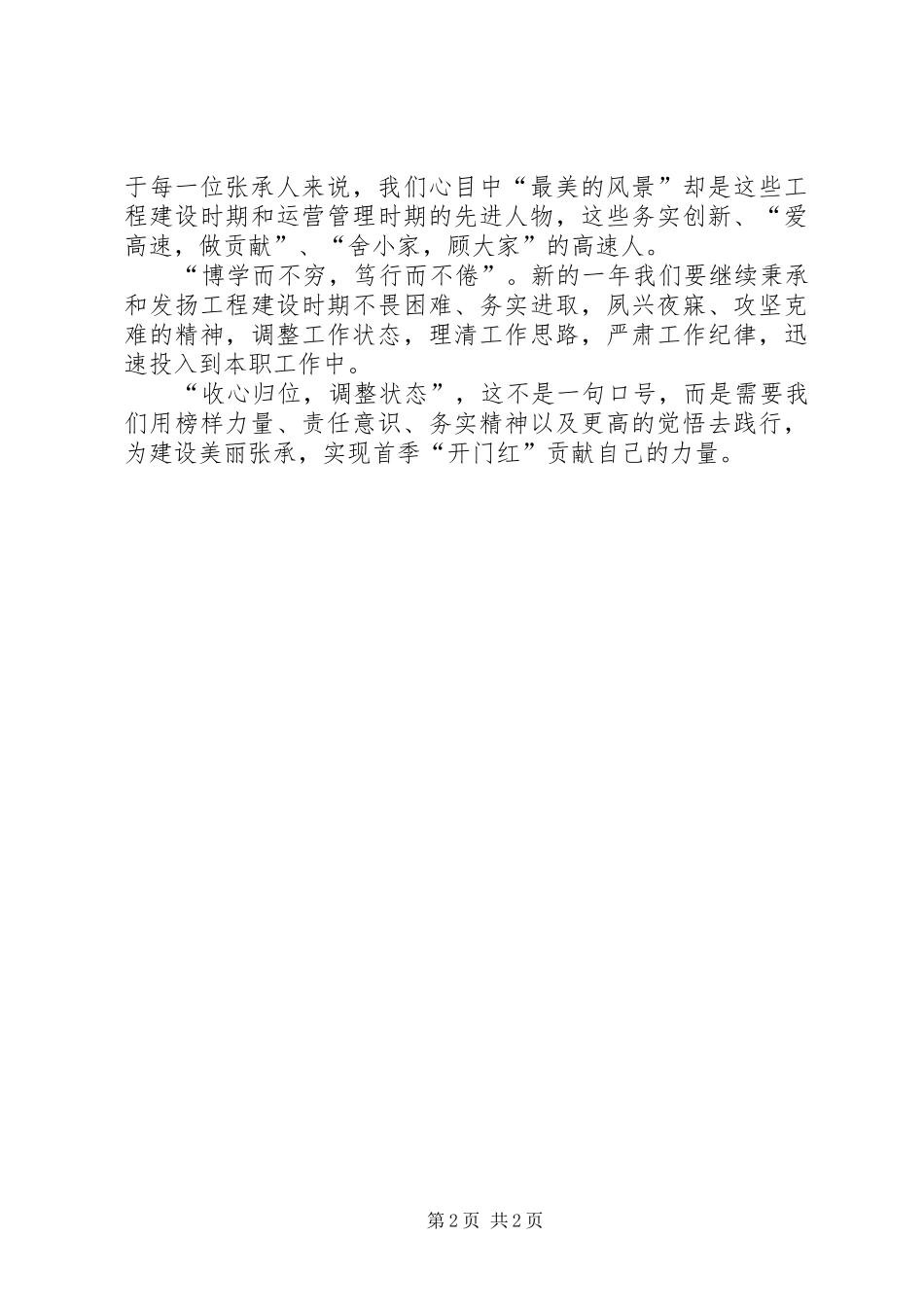 学习收心会精神有感_第2页