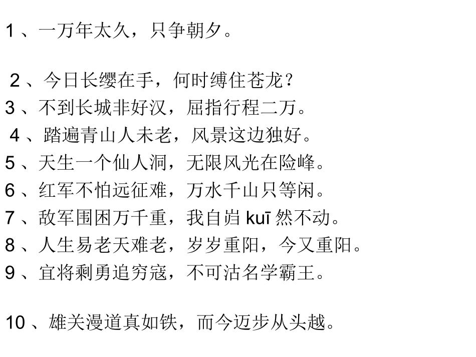 毛泽东诗词名句集锦_第2页