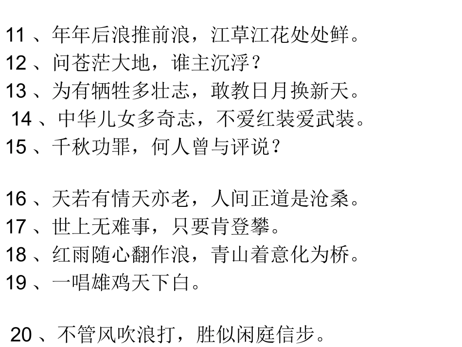 毛泽东诗词名句集锦_第3页