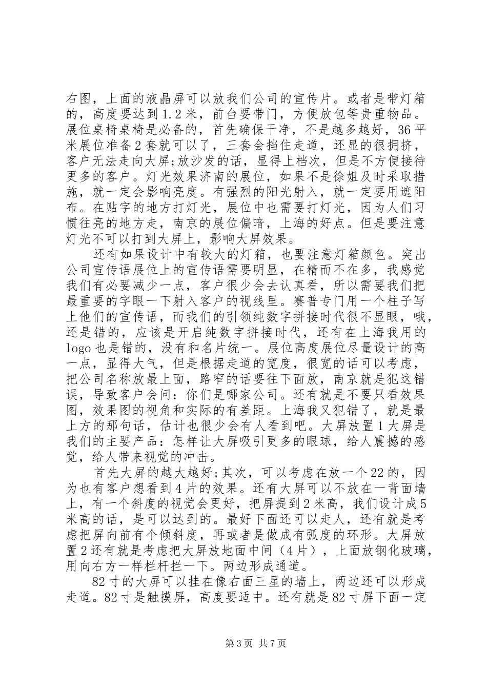 安防展会心得体会_第3页