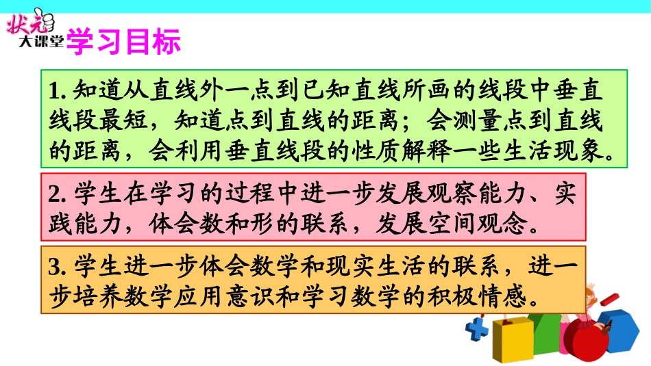 点到直线的距离_第2页