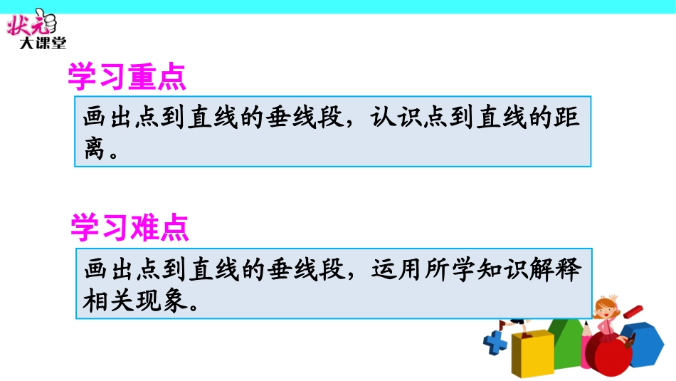点到直线的距离_第3页