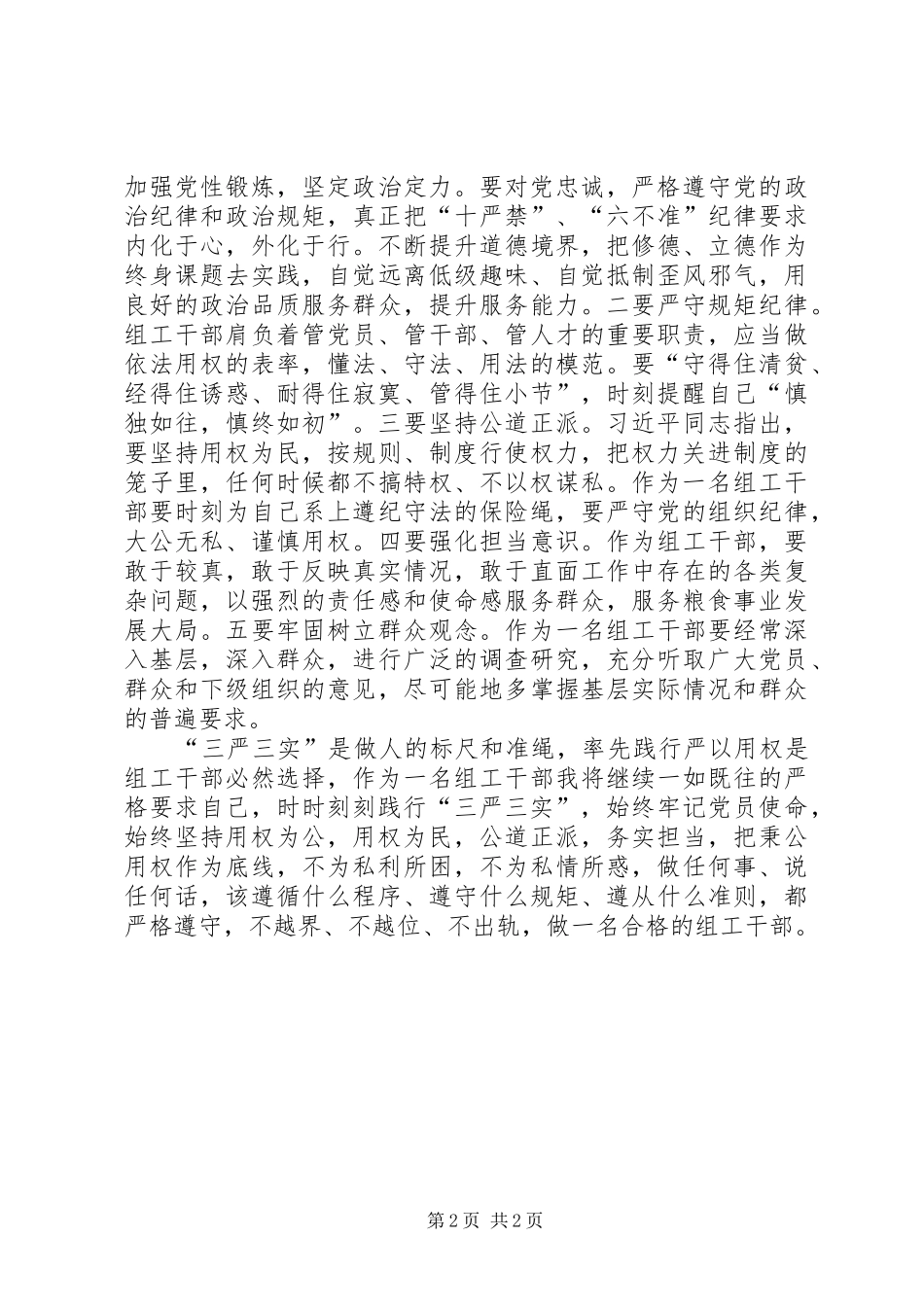 组工干部严以用权心得体会_第2页