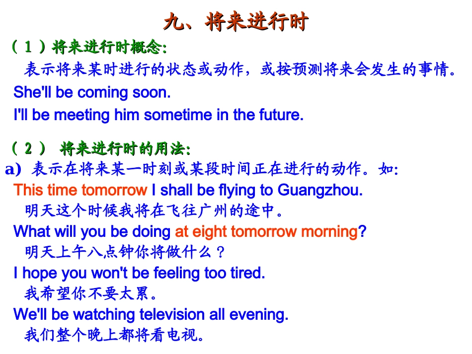 英语的时态（3）_第2页