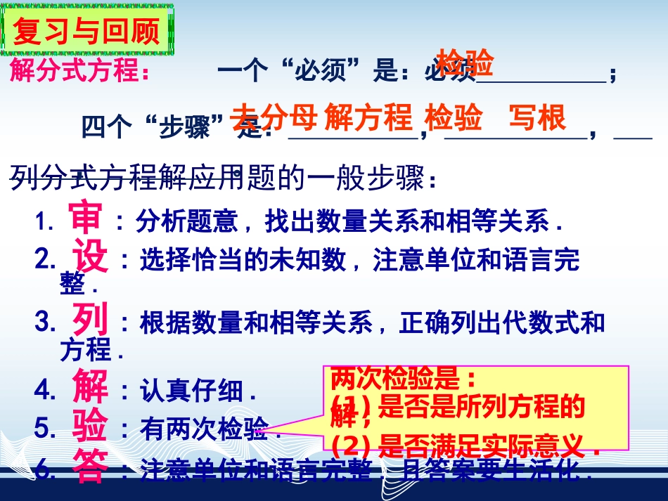 分式方程的应用修改_第2页