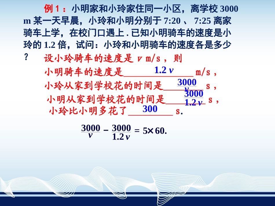 分式方程的应用修改_第3页