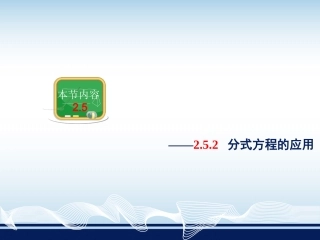 分式方程的应用修改