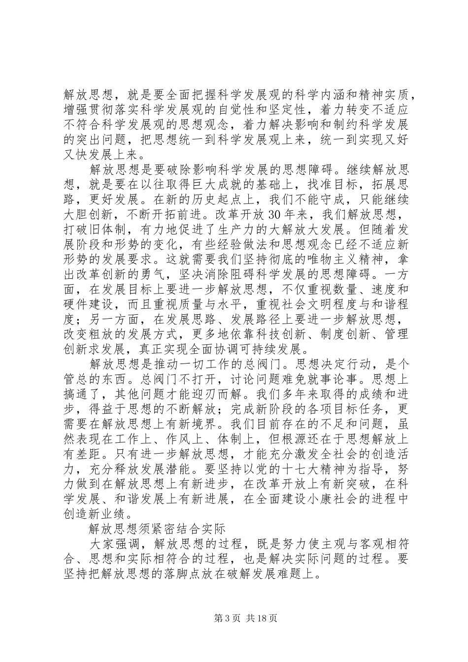解放思想心得体会：在剖析思想中解放思想_第3页