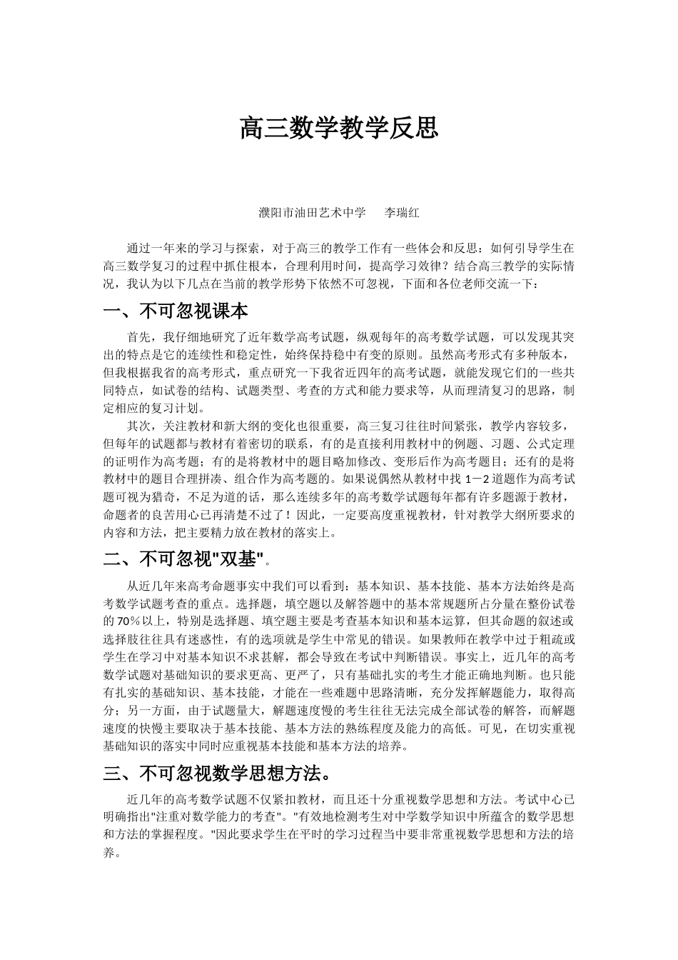 高三数学教学反思_第1页