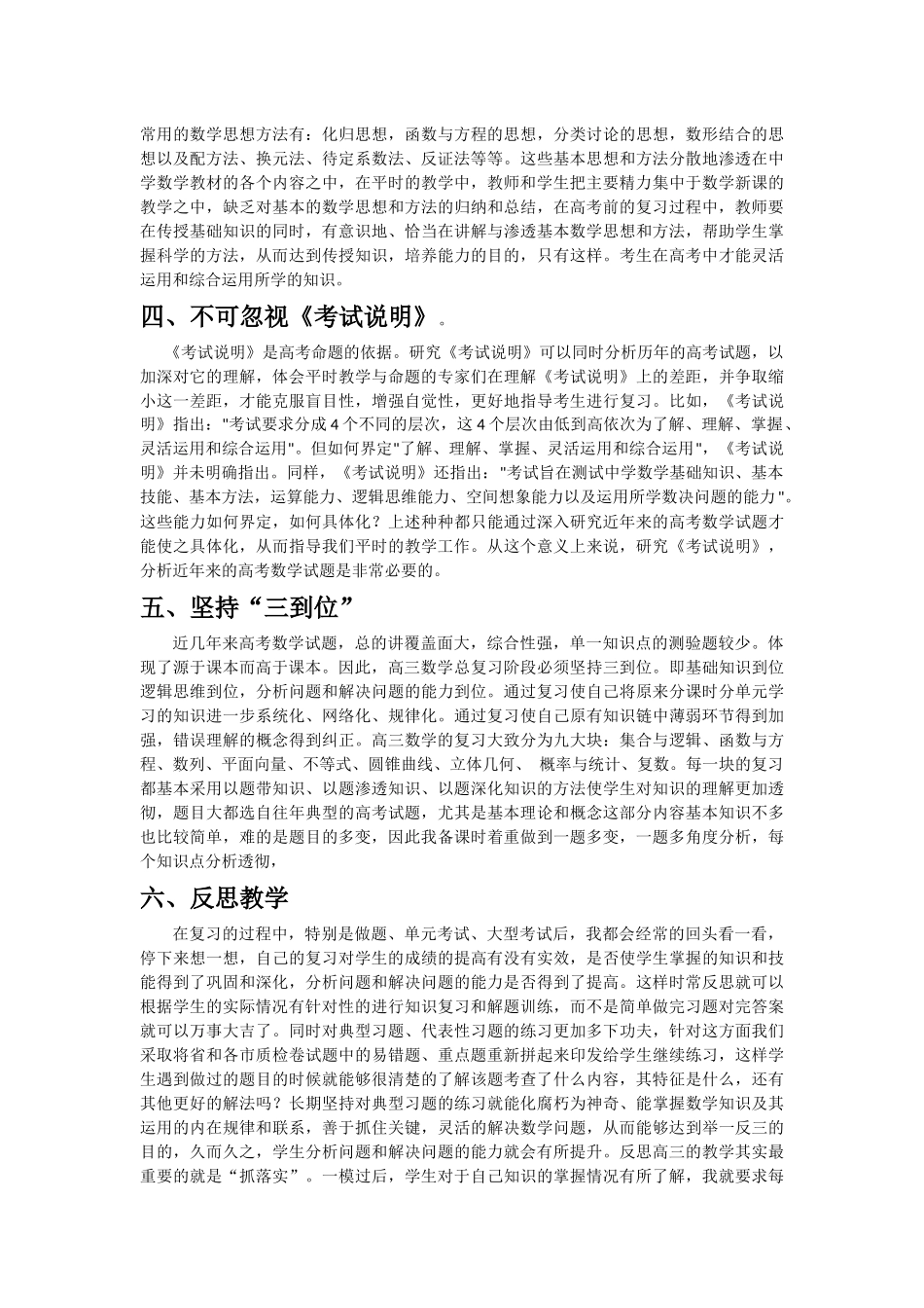 高三数学教学反思_第2页