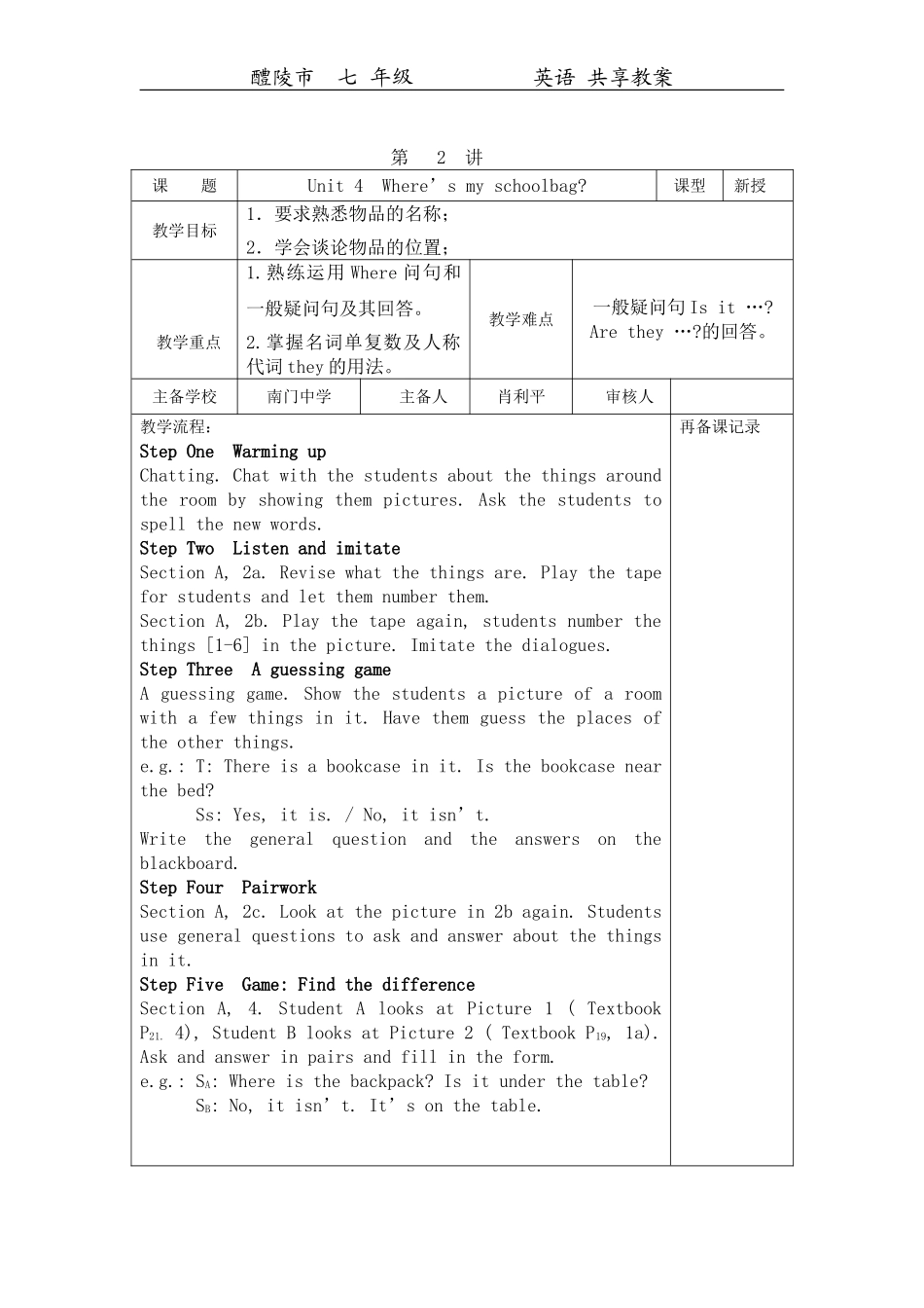 七年级上册四单元共享教案2_第1页