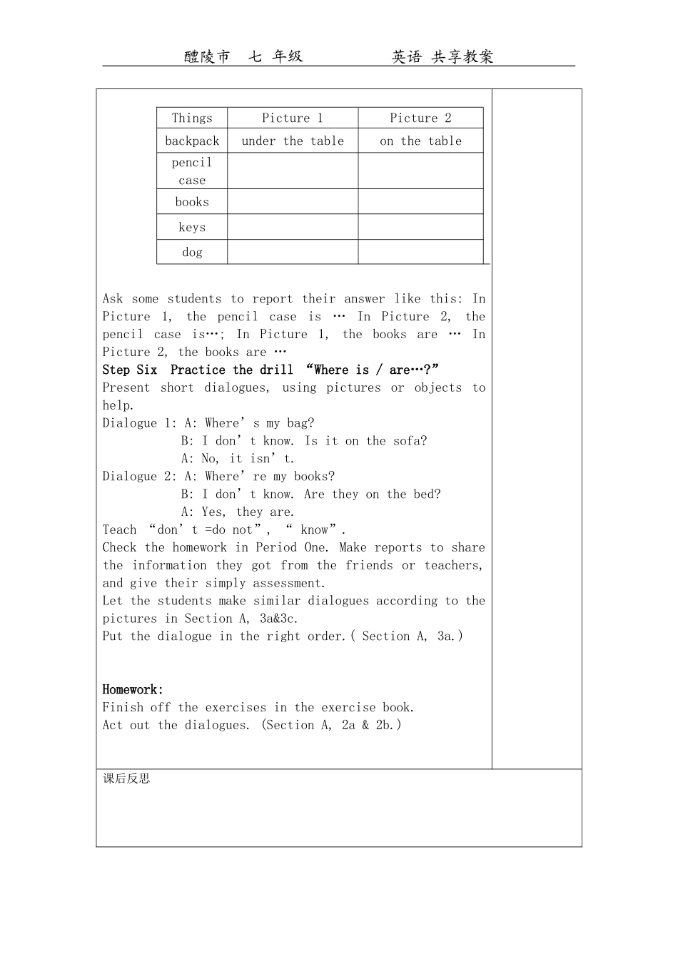 七年级上册四单元共享教案2_第2页